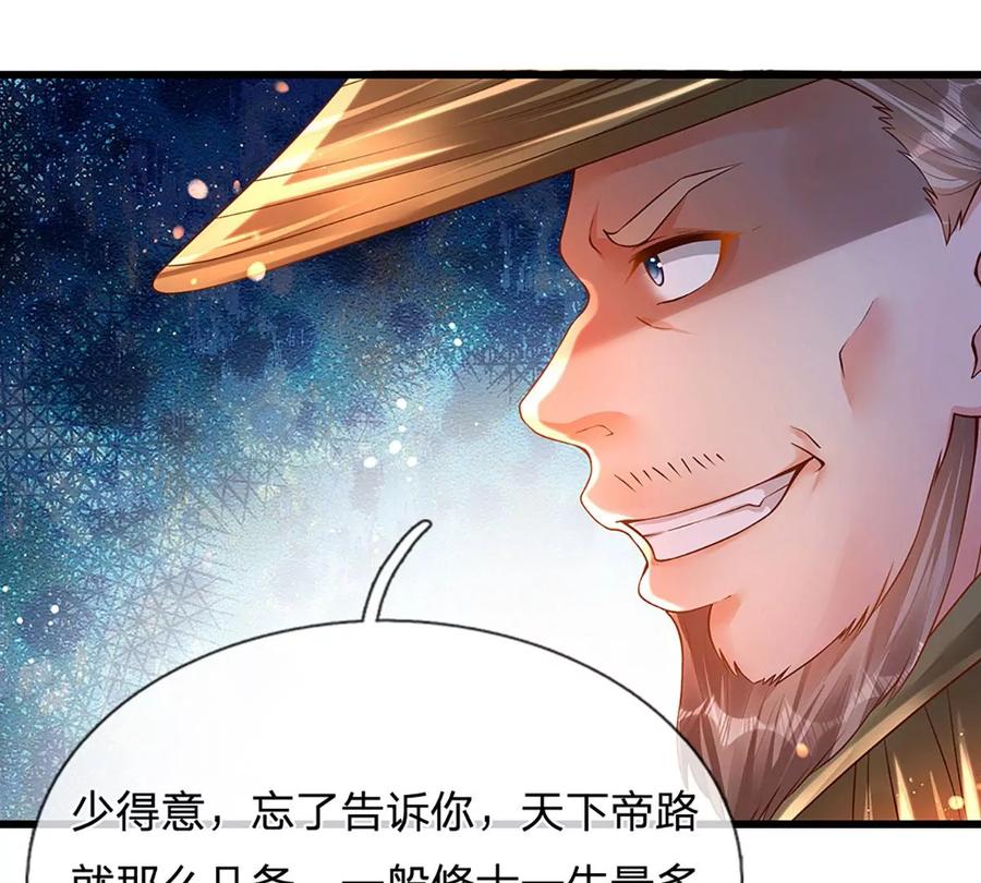 《开局签到至尊丹田》第74话 帝路钓龙，绝非凡夫 第48页