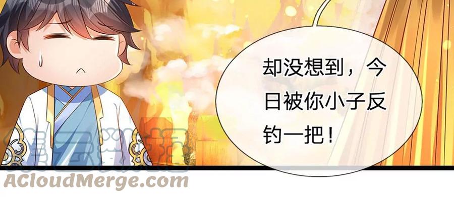《开局签到至尊丹田》第74话 帝路钓龙，绝非凡夫 第61页