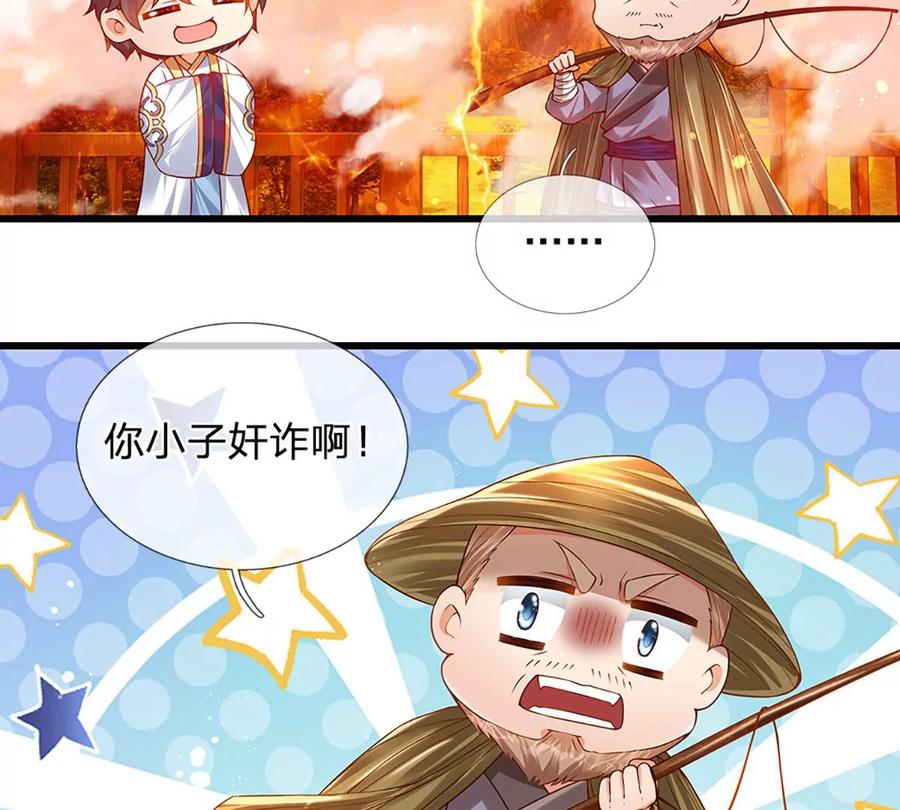 《开局签到至尊丹田》第74话 帝路钓龙，绝非凡夫 第32页