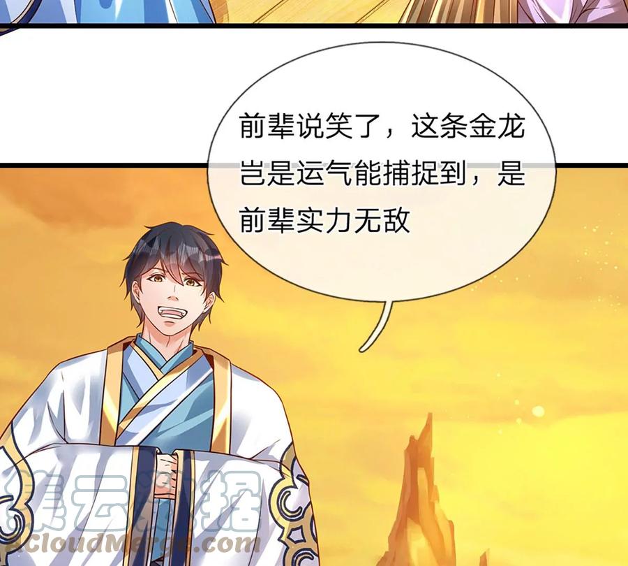 《开局签到至尊丹田》第74话 帝路钓龙，绝非凡夫 第16页