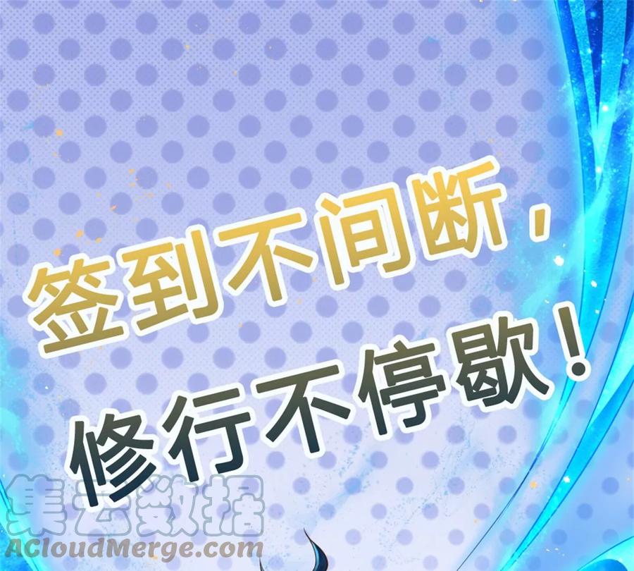 《开局签到至尊丹田》第74话 帝路钓龙，绝非凡夫 第67页