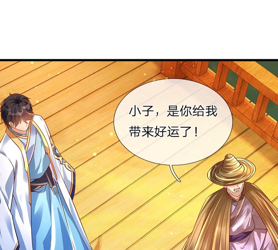 《开局签到至尊丹田》第74话 帝路钓龙，绝非凡夫 第15页