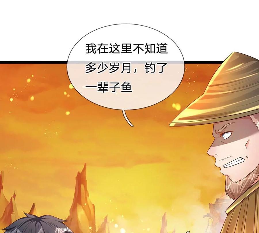 《开局签到至尊丹田》第74话 帝路钓龙，绝非凡夫 第60页