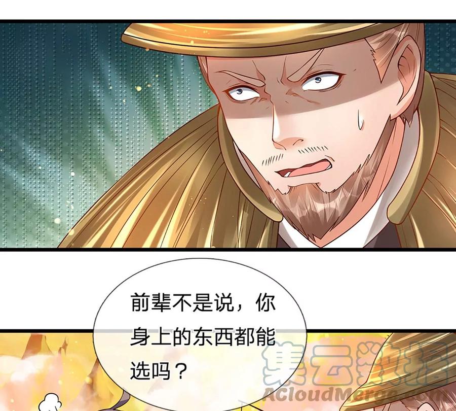 《开局签到至尊丹田》第74话 帝路钓龙，绝非凡夫 第37页