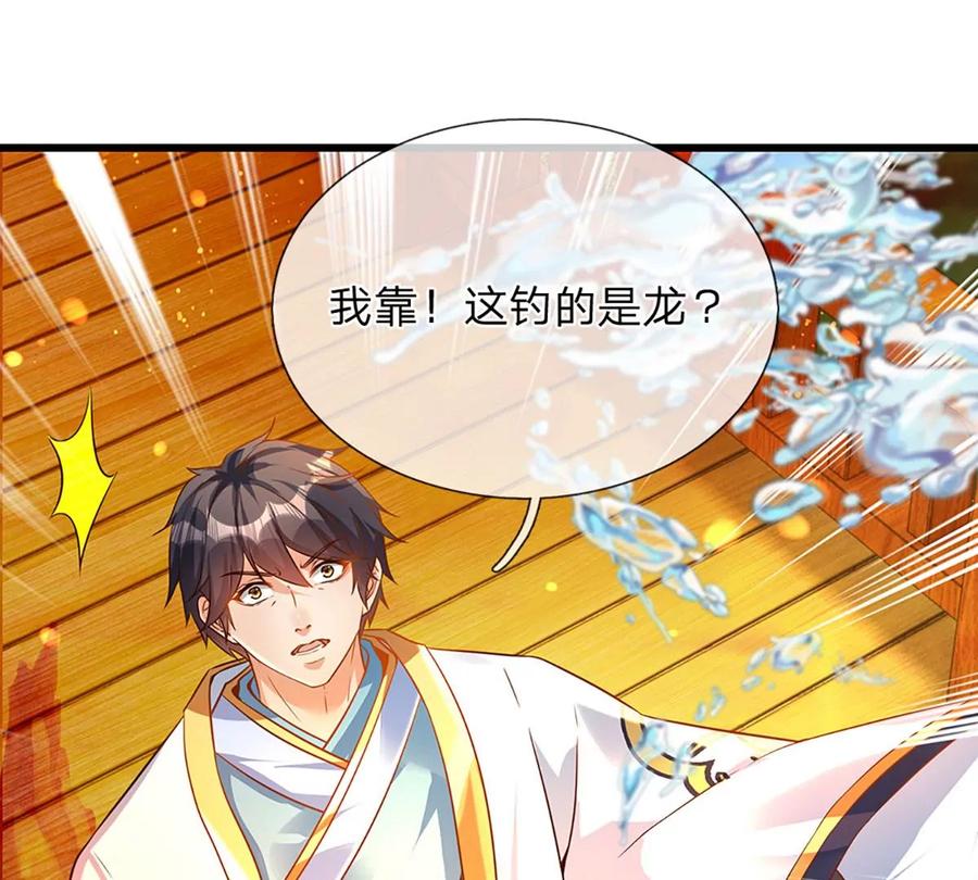 《开局签到至尊丹田》第74话 帝路钓龙，绝非凡夫 第5页