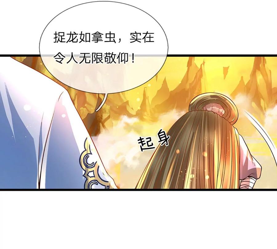 《开局签到至尊丹田》第74话 帝路钓龙，绝非凡夫 第18页