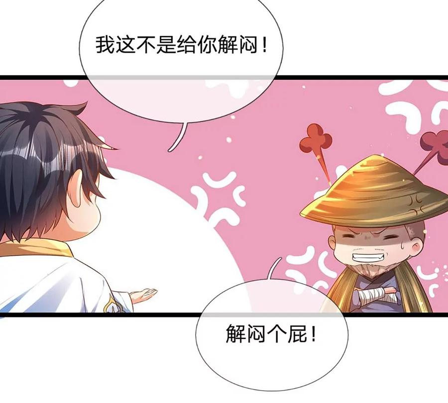 《开局签到至尊丹田》第74话 帝路钓龙，绝非凡夫 第59页