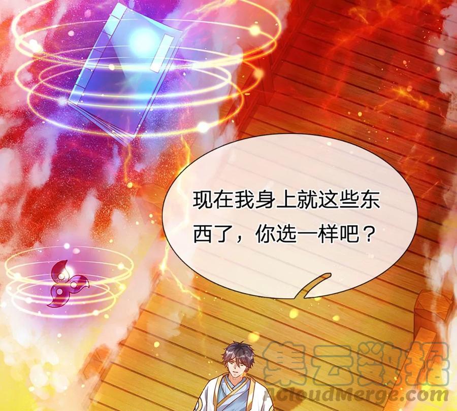 《开局签到至尊丹田》第74话 帝路钓龙，绝非凡夫 第28页
