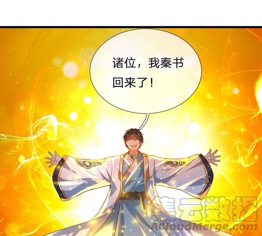 《开局签到至尊丹田》第76话 帝路消失，闪耀归来 第49页