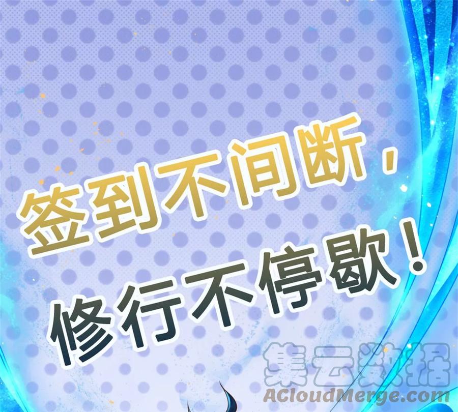 《开局签到至尊丹田》第76话 帝路消失，闪耀归来 第76页