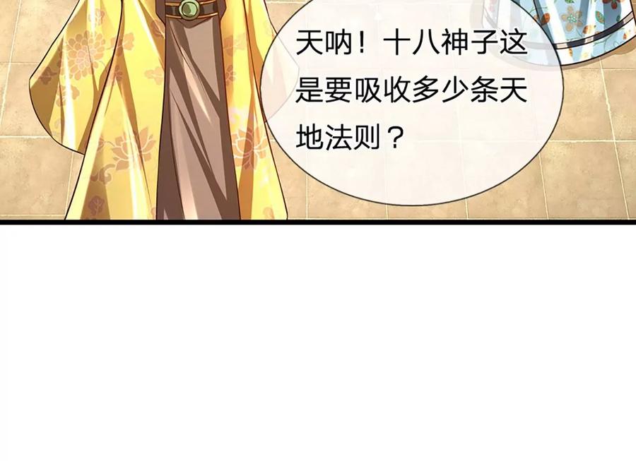 《开局签到至尊丹田》第76话 帝路消失，闪耀归来 第56页
