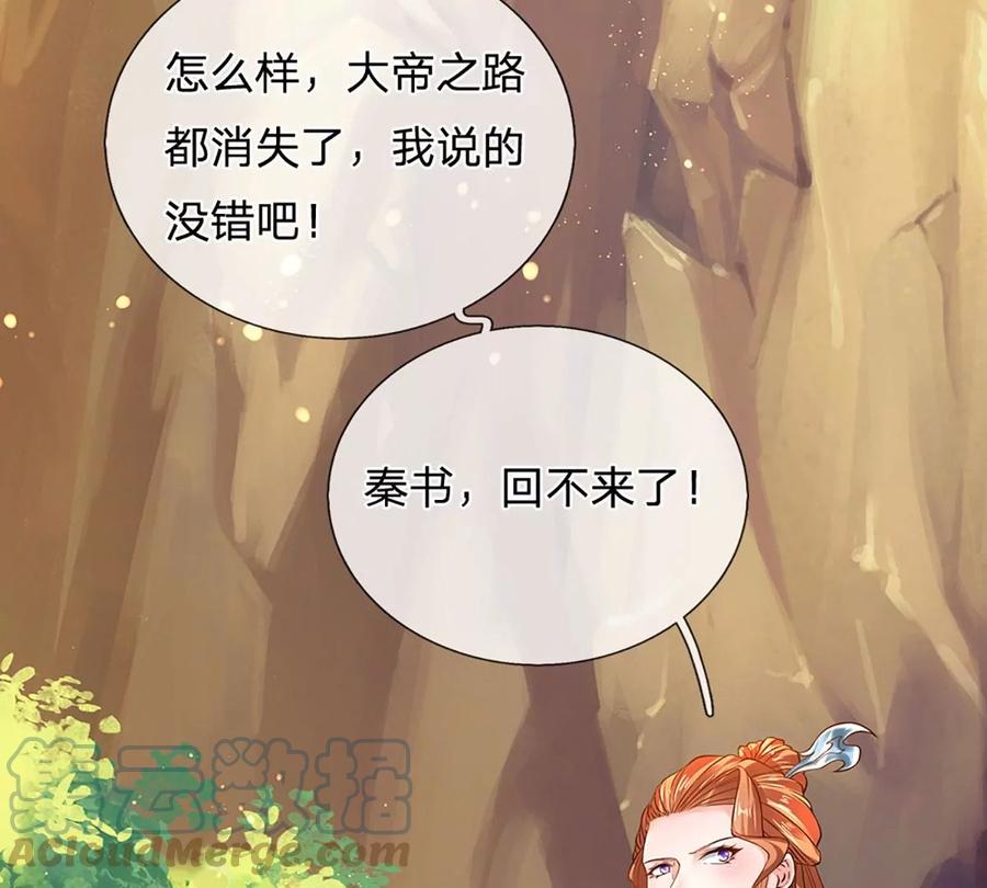《开局签到至尊丹田》第76话 帝路消失，闪耀归来 第40页