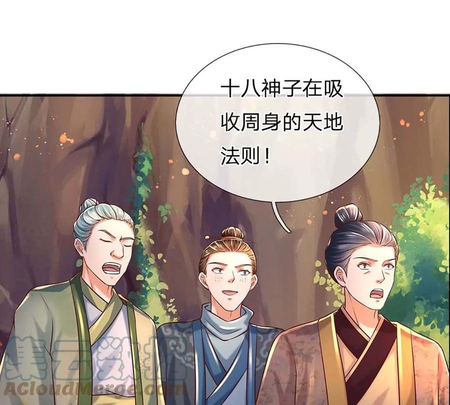 《开局签到至尊丹田》第76话 帝路消失，闪耀归来 第67页