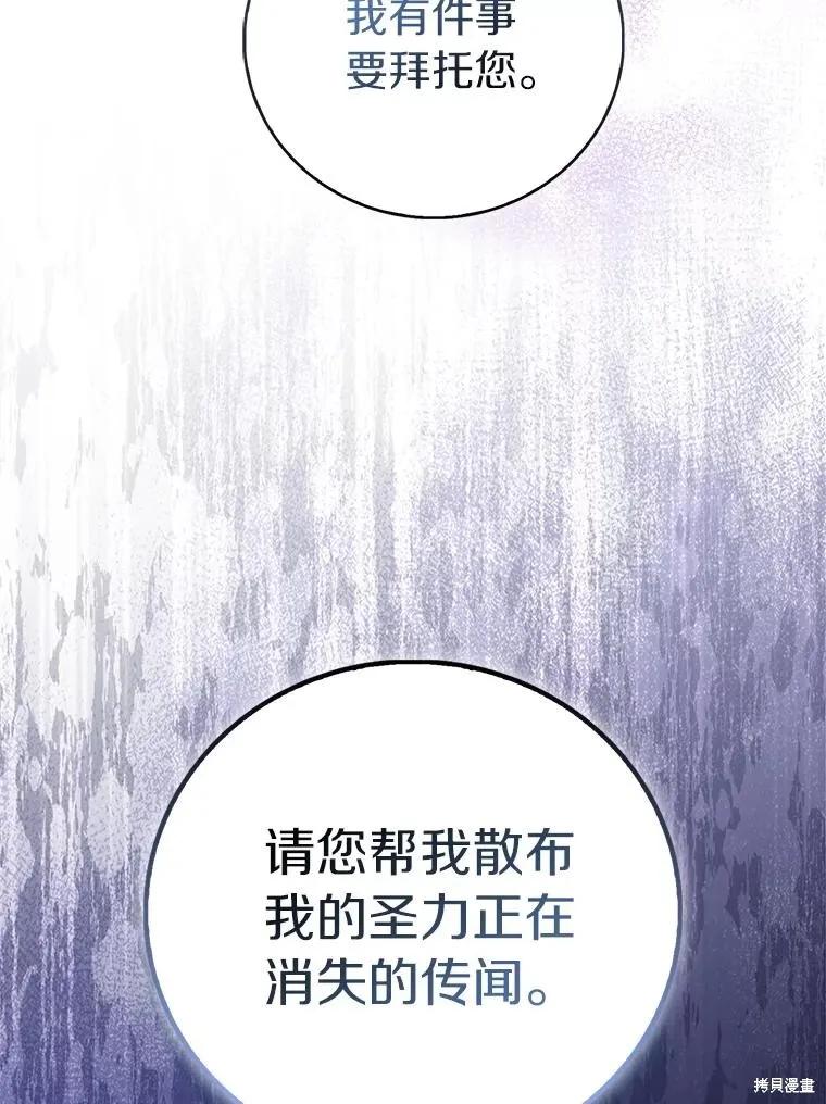 作为假圣女，却被众人迷恋？ 第78话 第124页