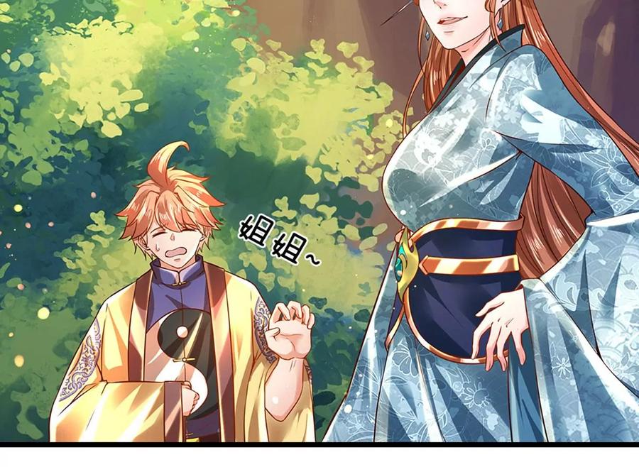 《开局签到至尊丹田》第76话 帝路消失，闪耀归来 第41页