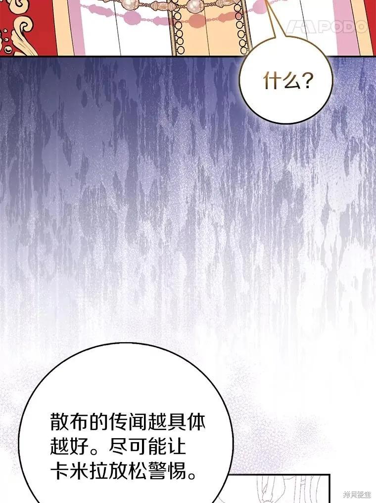 作为假圣女，却被众人迷恋？ 第78话 第126页