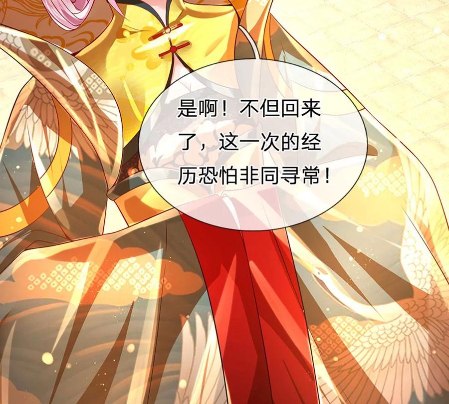 《开局签到至尊丹田》第76话 帝路消失，闪耀归来 第62页