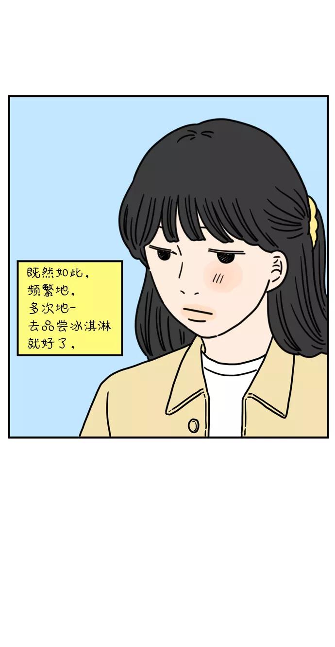 《29岁的我们》[第77话] 幸福起源 第68页