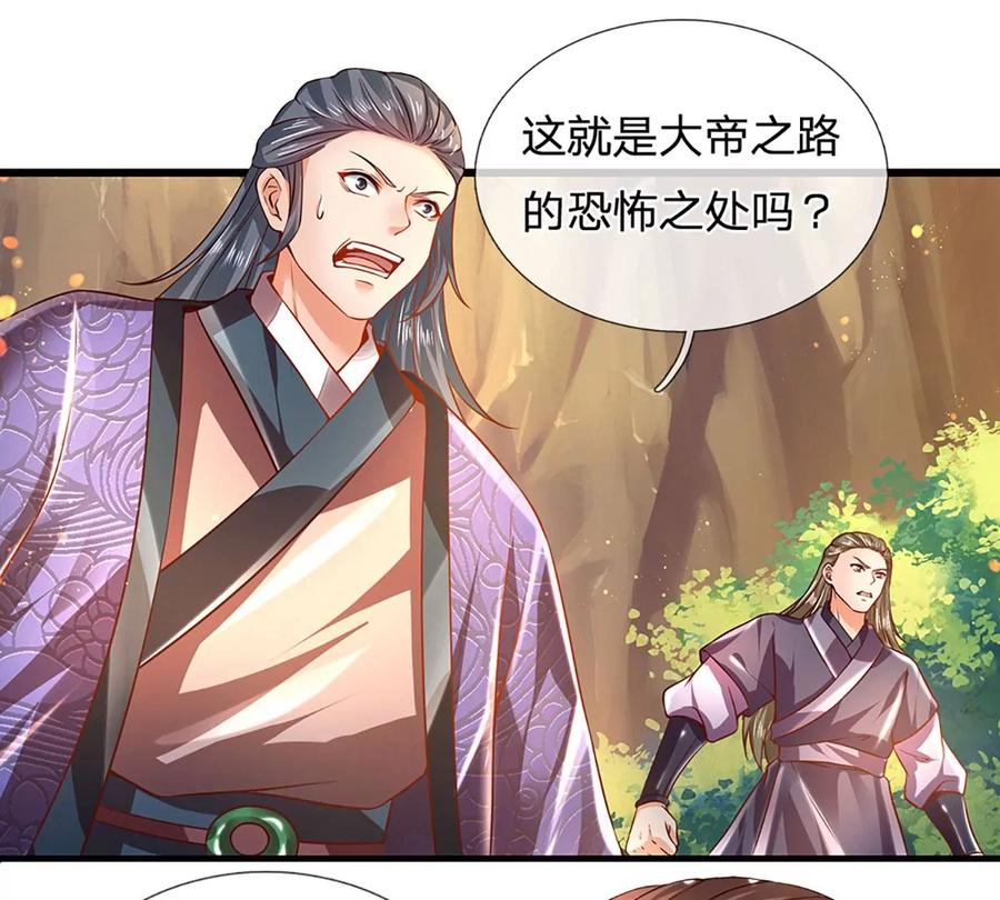 《开局签到至尊丹田》第76话 帝路消失，闪耀归来 第57页