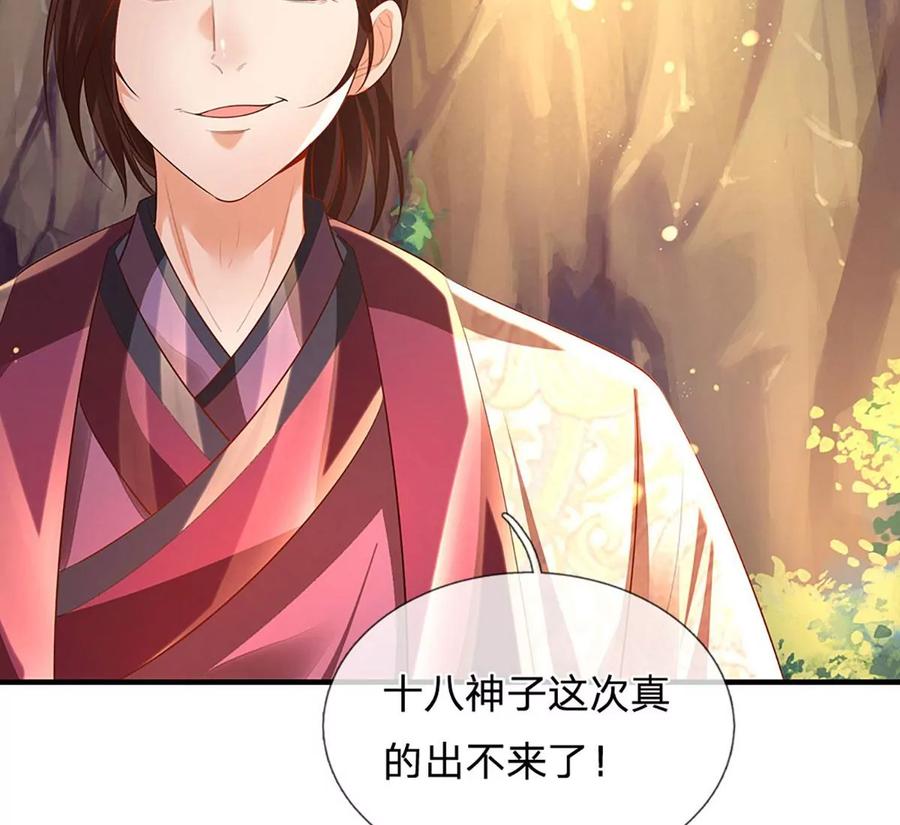 《开局签到至尊丹田》第76话 帝路消失，闪耀归来 第18页
