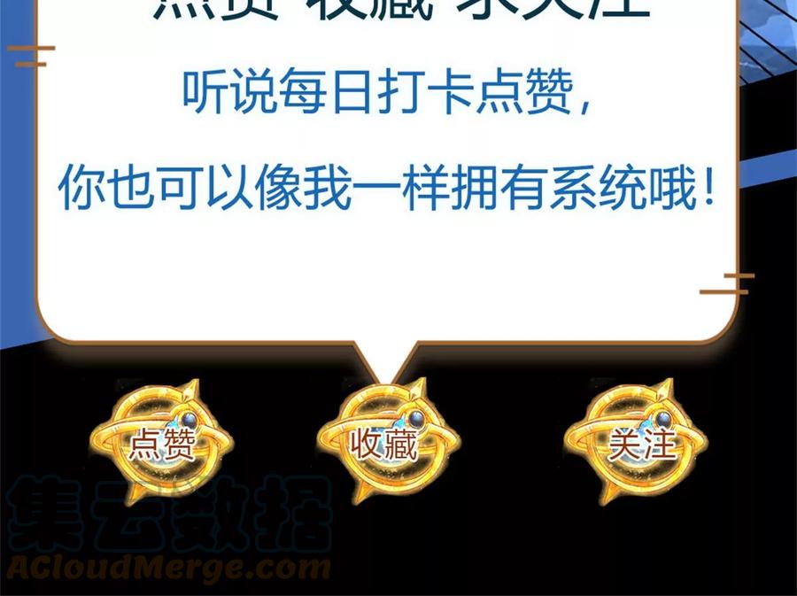 《开局签到至尊丹田》第76话 帝路消失，闪耀归来 第79页