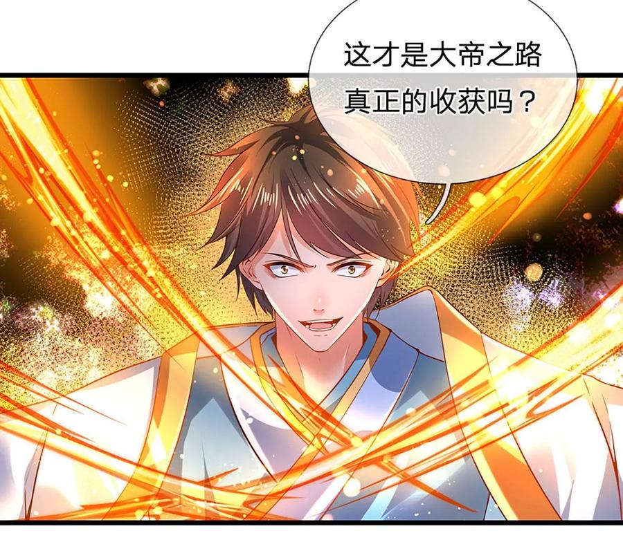 《开局签到至尊丹田》第76话 帝路消失，闪耀归来 第38页