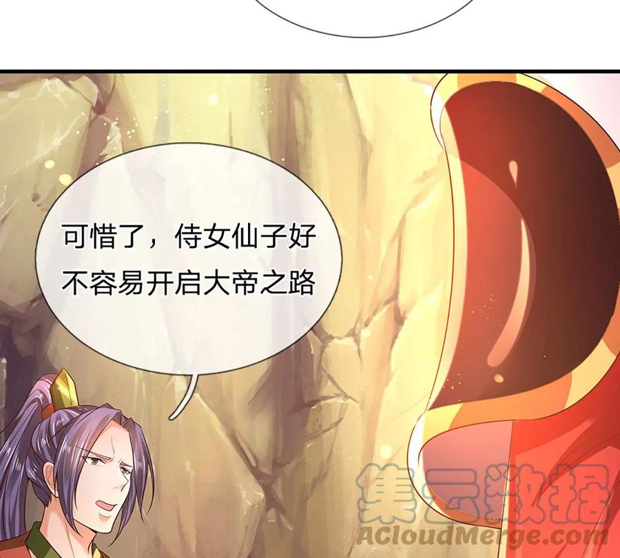 《开局签到至尊丹田》第76话 帝路消失，闪耀归来 第19页