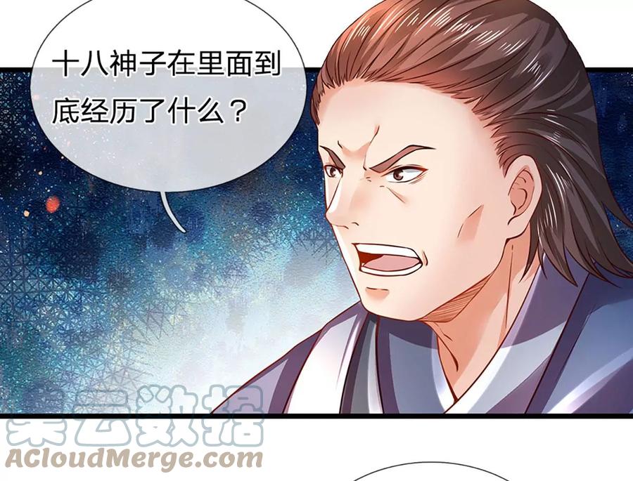 《开局签到至尊丹田》第76话 帝路消失，闪耀归来 第58页