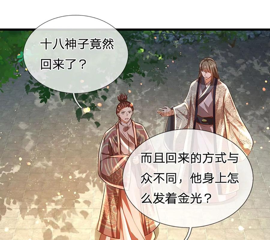 《开局签到至尊丹田》第76话 帝路消失，闪耀归来 第54页