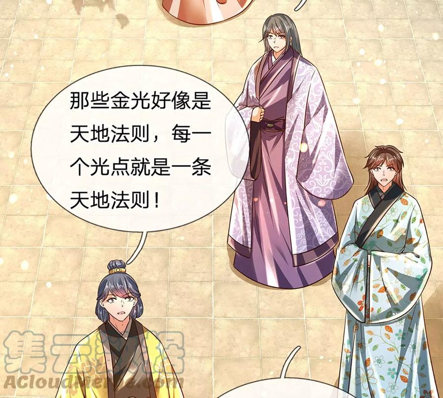 《开局签到至尊丹田》第76话 帝路消失，闪耀归来 第55页