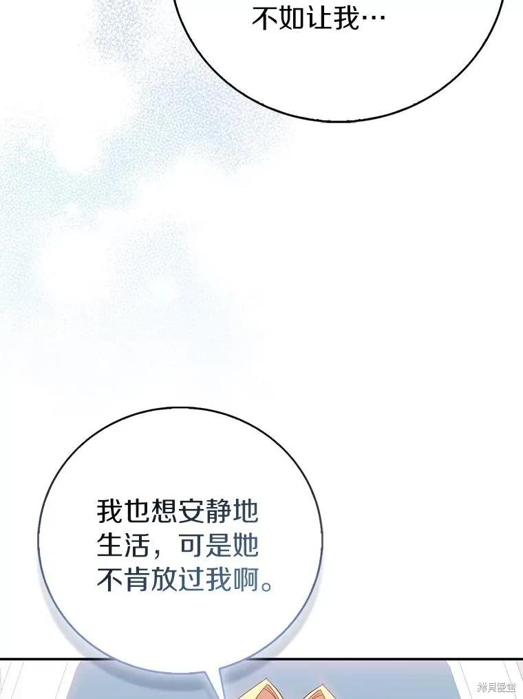 作为假圣女，却被众人迷恋？ 第78话 第128页
