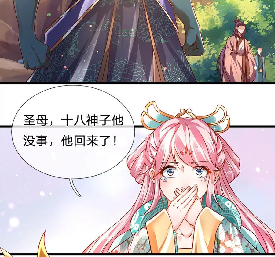 《开局签到至尊丹田》第76话 帝路消失，闪耀归来 第60页