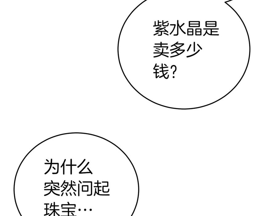 《小姐不愿意》第8话 对她好奇 第196页