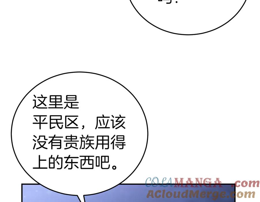 《小姐不愿意》第8话 对她好奇 第193页