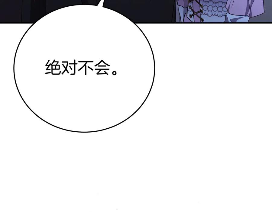 《小姐不愿意》第8话 对她好奇 第235页