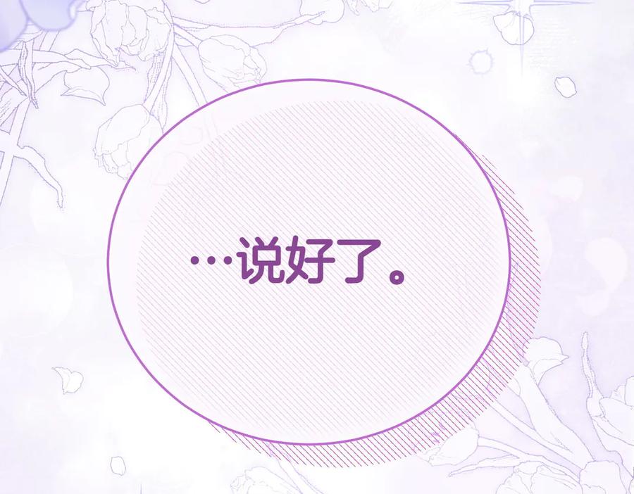 《小姐不愿意》第8话 对她好奇 第240页