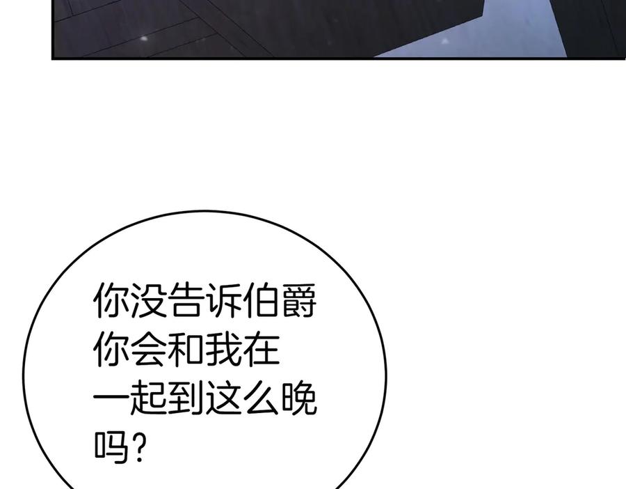《小姐不愿意》第8话 对她好奇 第199页