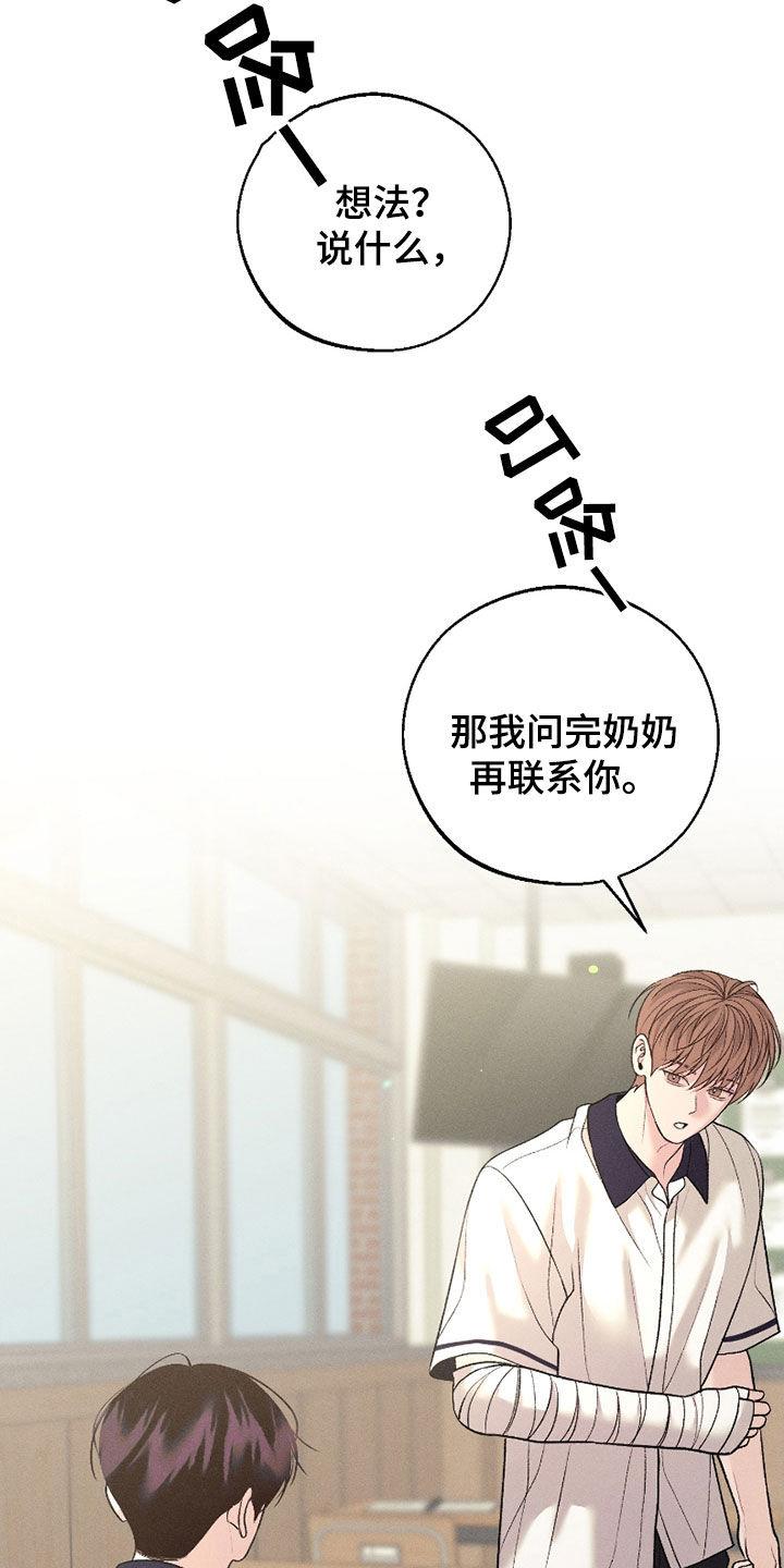 《我的救世主》第82章：【第二季】邀请 第32页