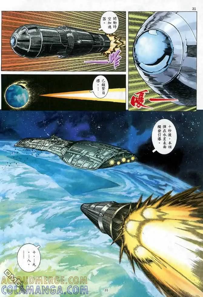 《武神》第91卷 第31页