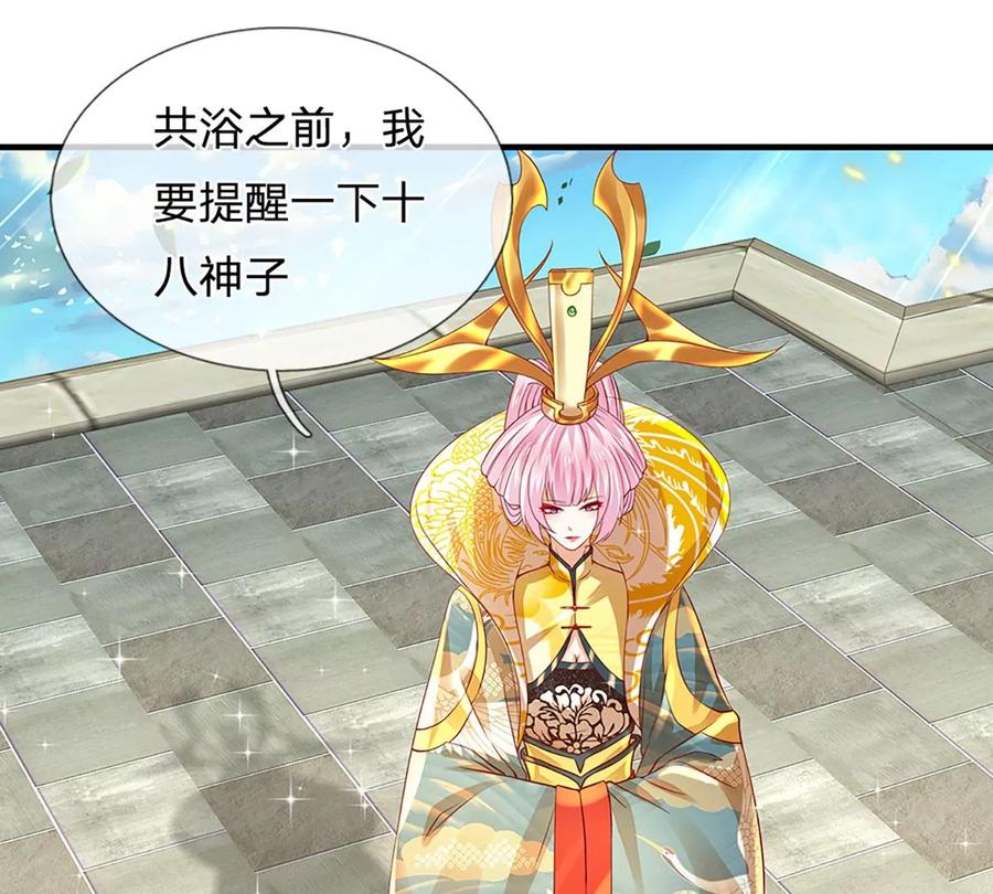《开局签到至尊丹田》第82话 所谓共浴，并非所想 第33页