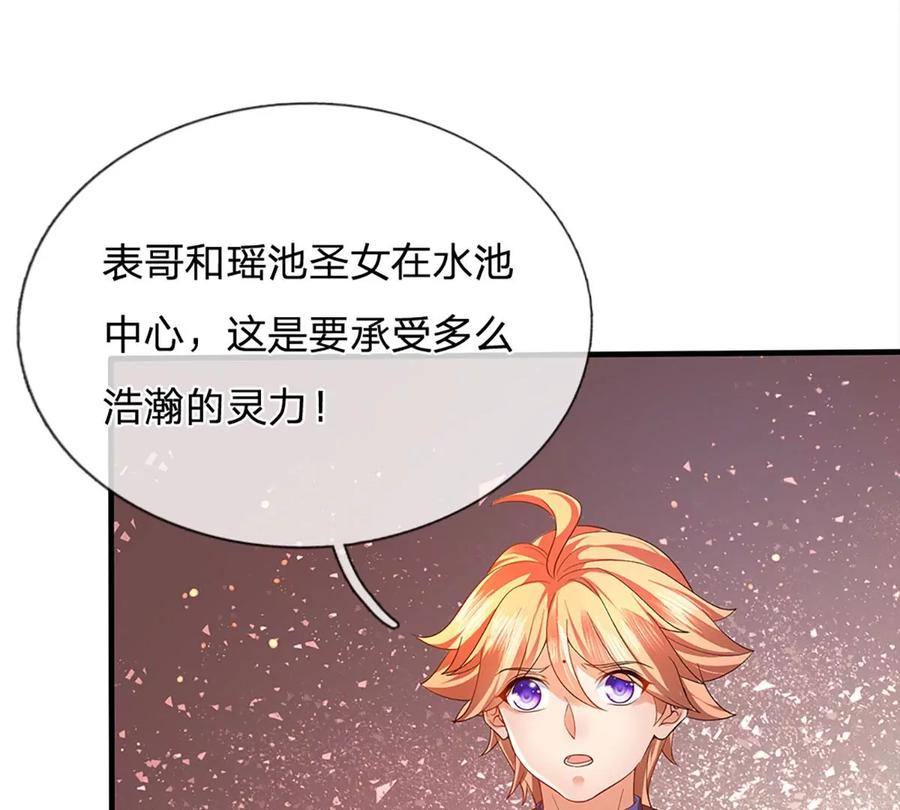 《开局签到至尊丹田》第82话 所谓共浴，并非所想 第69页