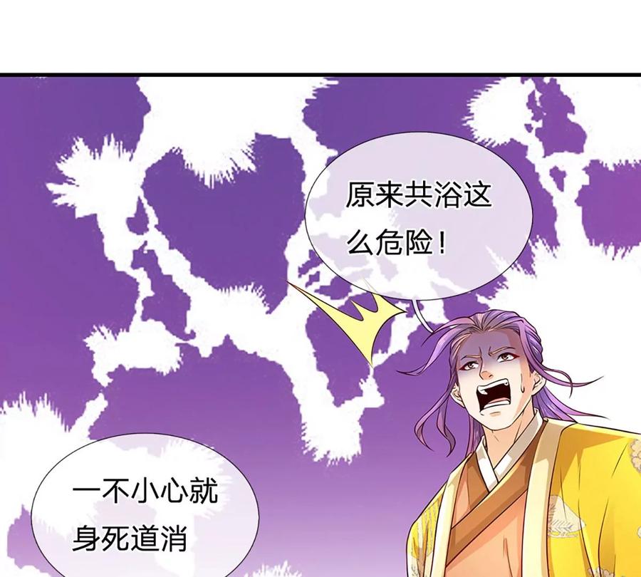 《开局签到至尊丹田》第82话 所谓共浴，并非所想 第45页