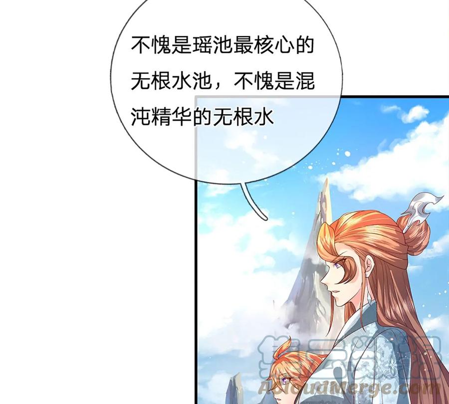《开局签到至尊丹田》第82话 所谓共浴，并非所想 第67页