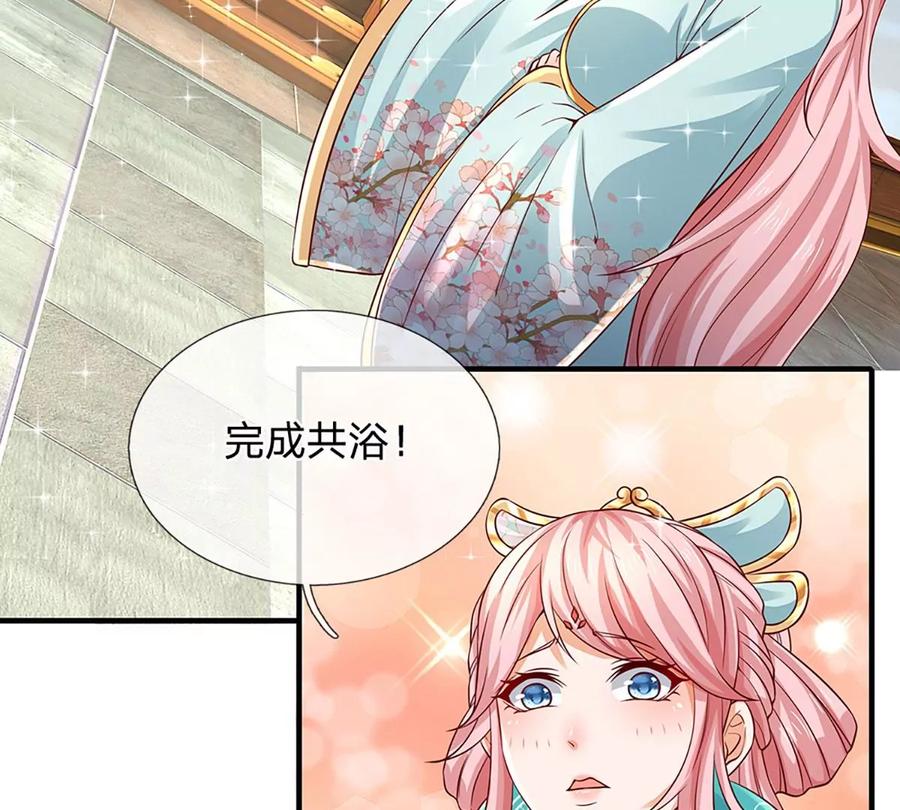 《开局签到至尊丹田》第82话 所谓共浴，并非所想 第24页