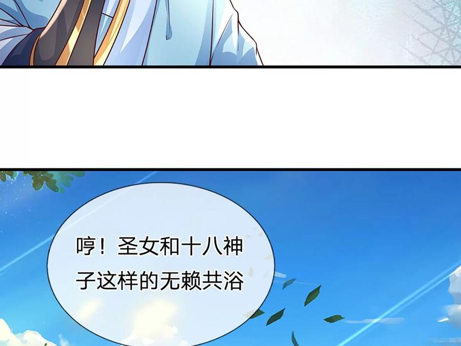 《开局签到至尊丹田》第82话 所谓共浴，并非所想 第27页
