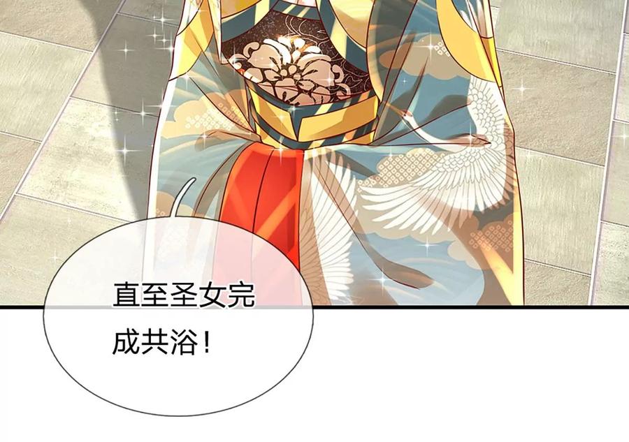 《开局签到至尊丹田》第82话 所谓共浴，并非所想 第36页