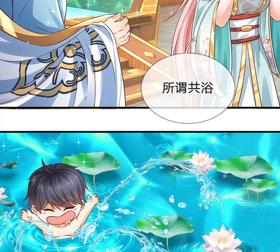 《开局签到至尊丹田》第82话 所谓共浴，并非所想 第14页