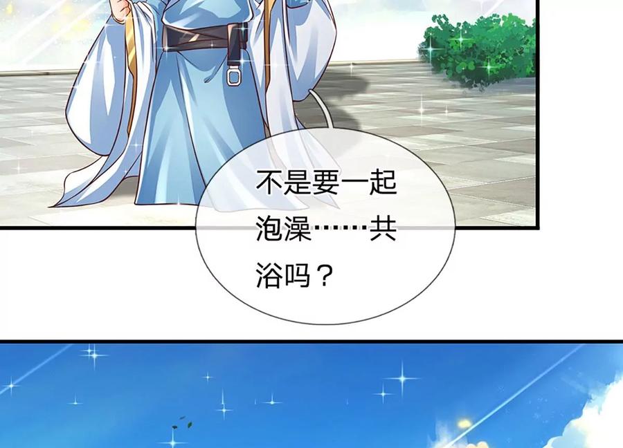 《开局签到至尊丹田》第82话 所谓共浴，并非所想 第12页