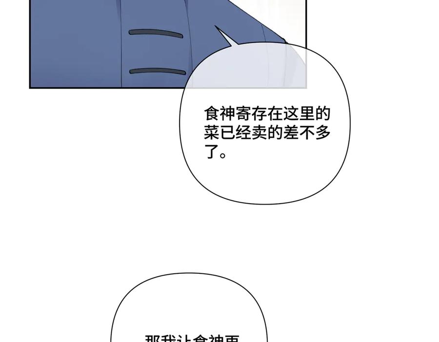 《白天被逃婚晚上被奶凶指挥官求抱抱》81 请食神吃个饭吧 第81页