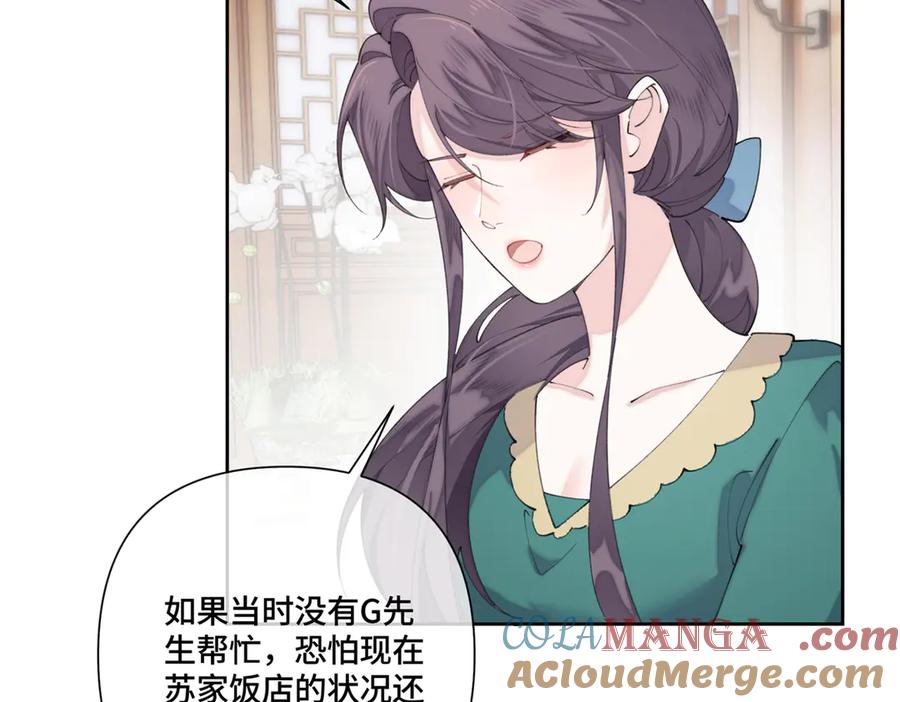 《白天被逃婚晚上被奶凶指挥官求抱抱》81 请食神吃个饭吧 第76页